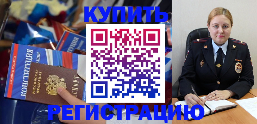 временная регистрация в Копейске