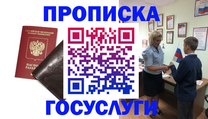 временная регистрация для школы в Копейске