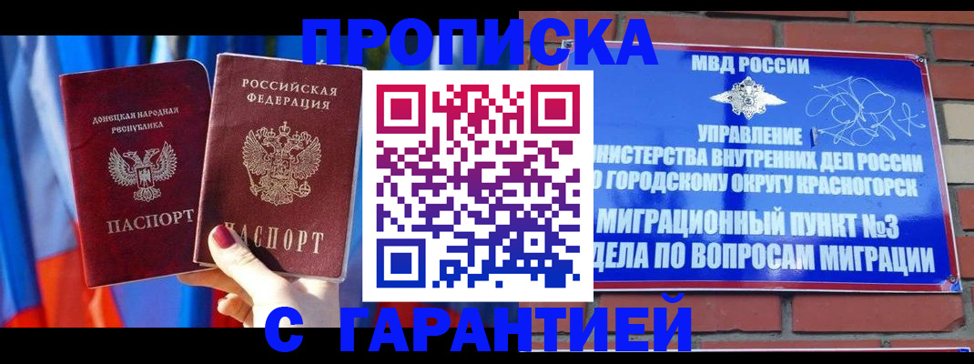 временная прописка в Копейске